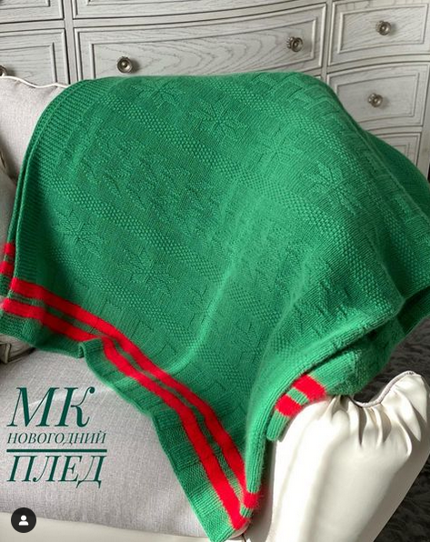 [Юлия Гирман] [yuliya_girman] Новогодний плед (202_0.png